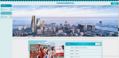 基于Java與Vue的涉外商務協會管理軟件設計與開發